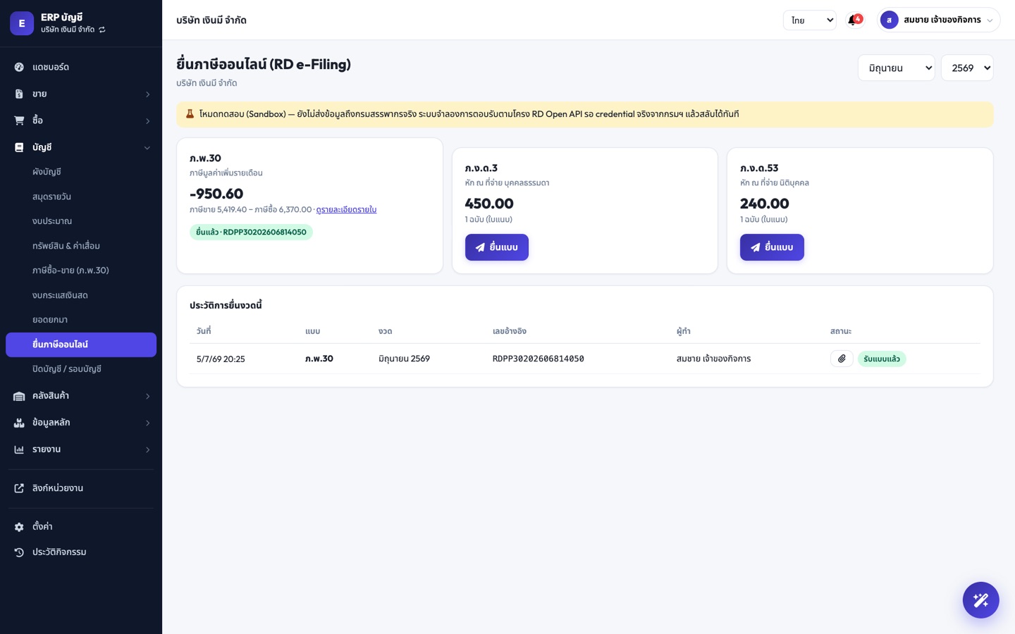 ERP Oneable — Tax filing